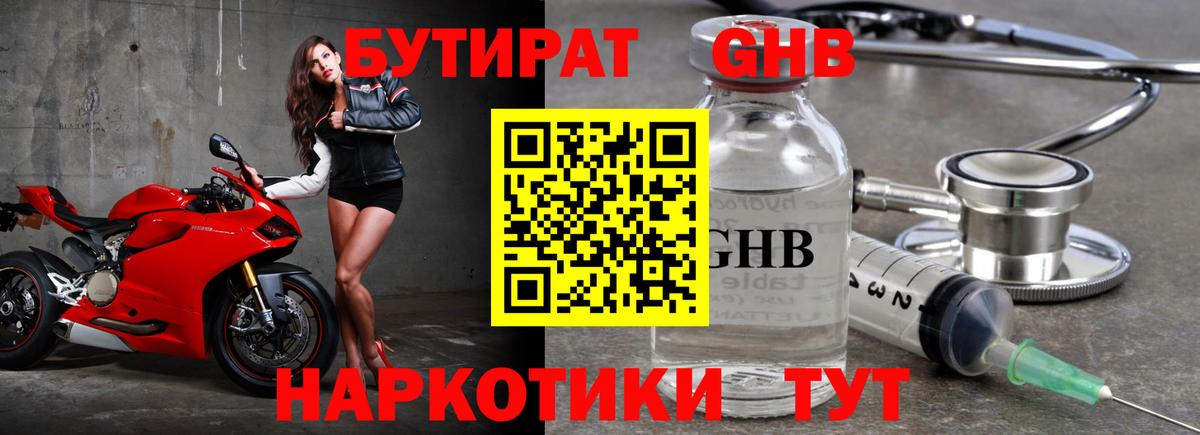 Бутират BDO 33%  Вход с VPN  Тулун 
