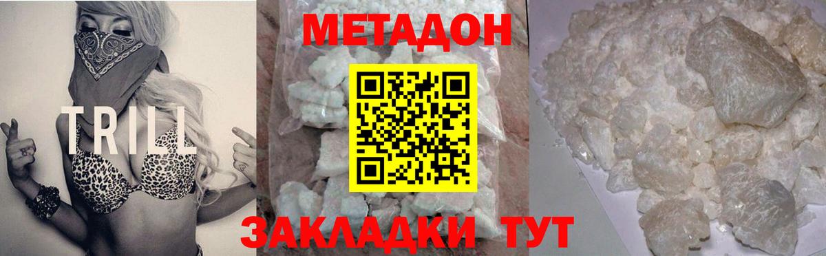 МЕТАДОН белоснежный Тулун